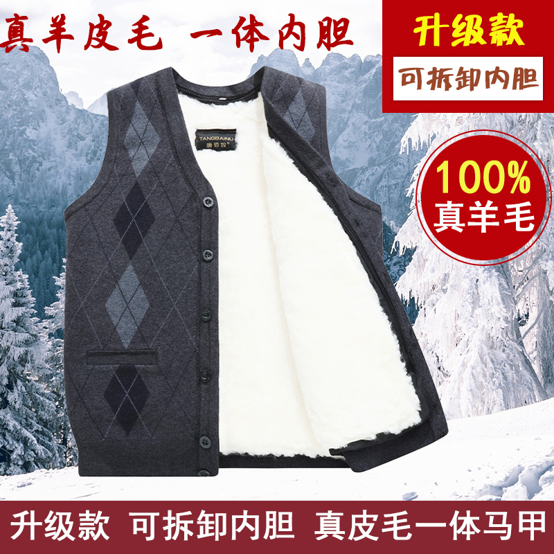 冬季中老年羊毛马甲男皮毛一体爸爸装保暖马夹针织背心加厚棉坎肩