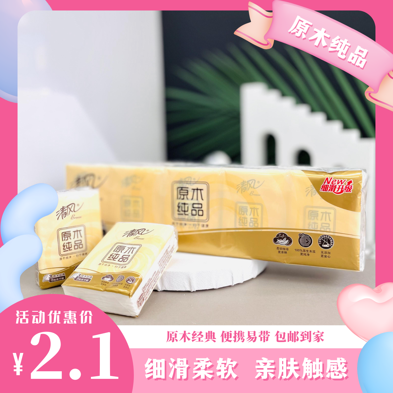 【2.1元 发1条10小包手帕纸 包邮】收纳纸巾盒商家补贴