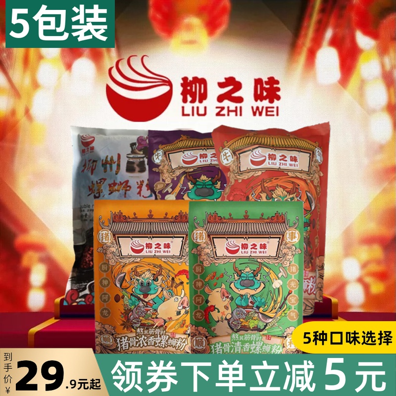 柳之味螺蛳粉300克x5袋 正宗柳州螺狮粉广西特产袋装螺蛳粉酸辣粉
