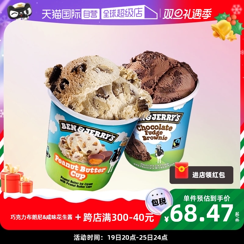 【自营】Ben&Jerry's本杰瑞巧克力布朗尼+咸味花生酱雪糕冰淇淋