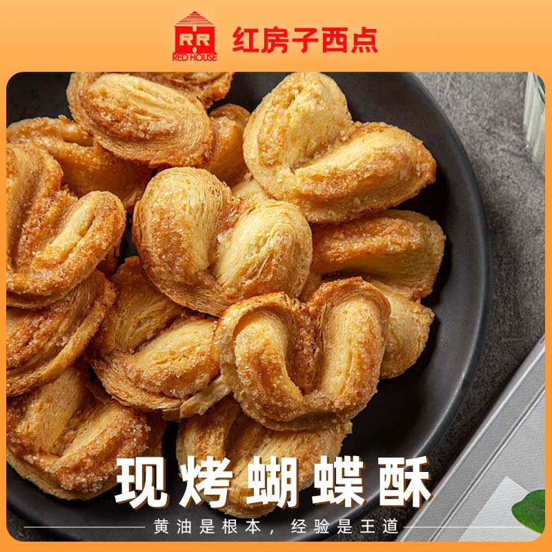 上海特产蝴蝶酥200g老字号红房子手工糕点零食办公室小吃食品一店