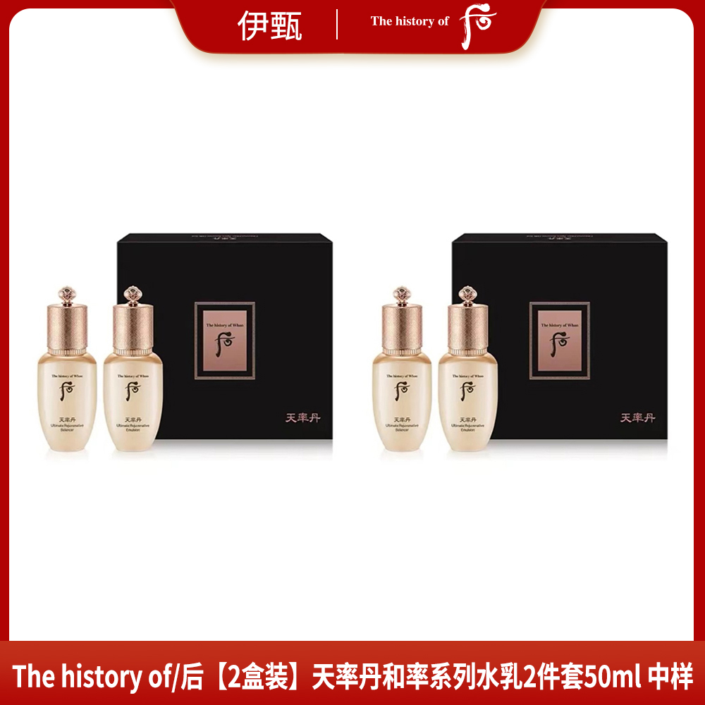 THE WHOO/后【2盒装】天率丹和率系列水乳2件套50ml 中样