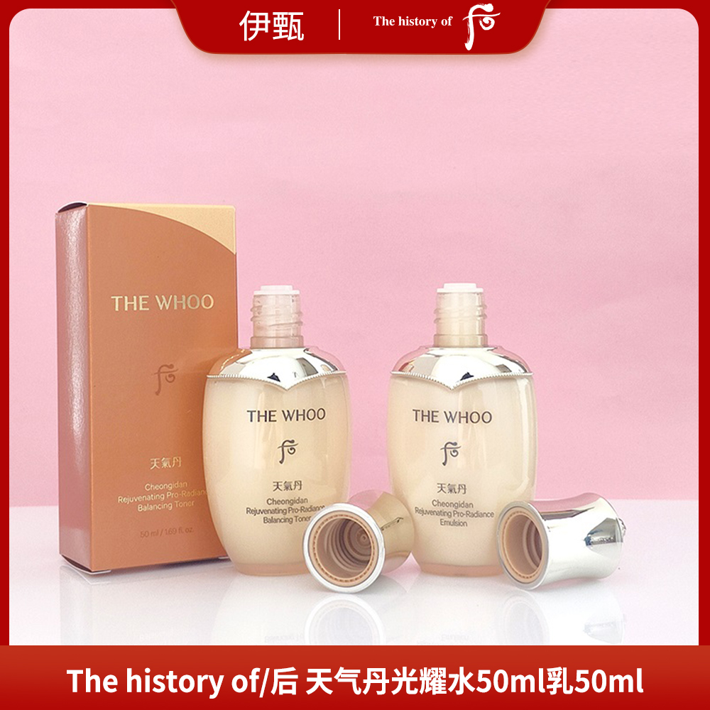 THE WHOO/后新款天气丹pro光耀水50ml乳50ml 水乳组合