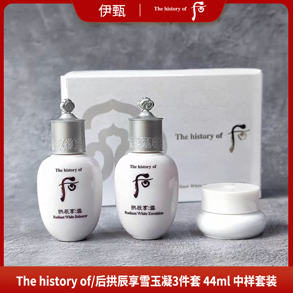 THE WHOO/后拱辰享雪玉凝3件套 44ml 中样套装