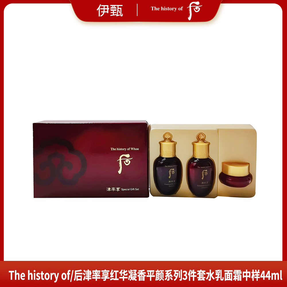 THE WHOO/后津率享红华凝香平颜系列3件套水乳面霜中样44ml