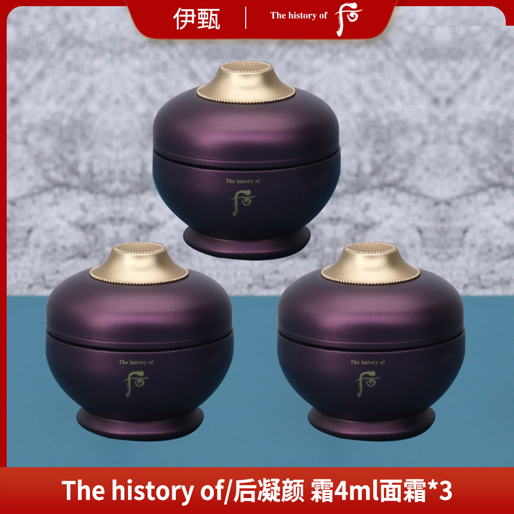 THE WHOO/后凝颜面霜 4ml*3（新老款随机发货）