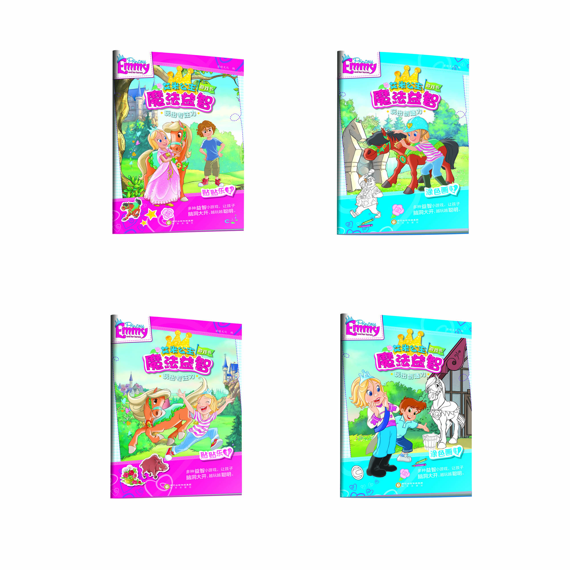 【大麦优品】第1辑/第2辑 艾米公主魔法益智游戏书 适合3-6岁 RQWH