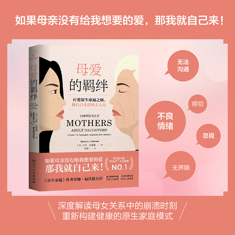 【大麦优品】母爱的羁绊 家庭关系疗愈原生家庭之痛 HNRM