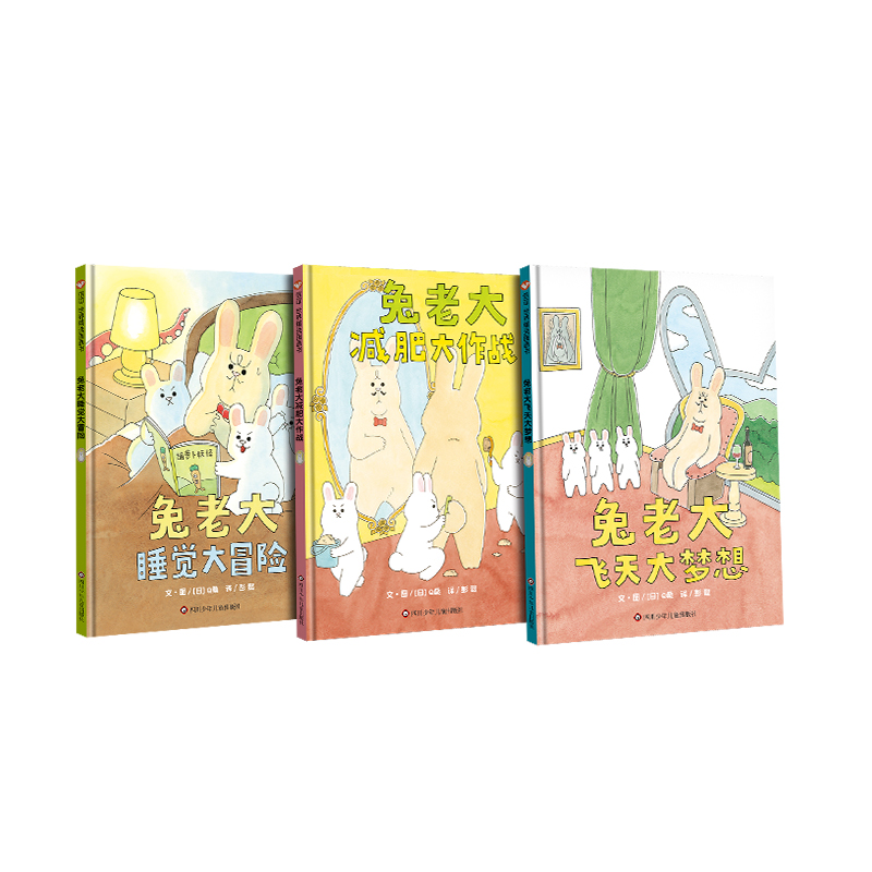 全3册 兔老大精选图画书 超人气爆笑系列 XYHB