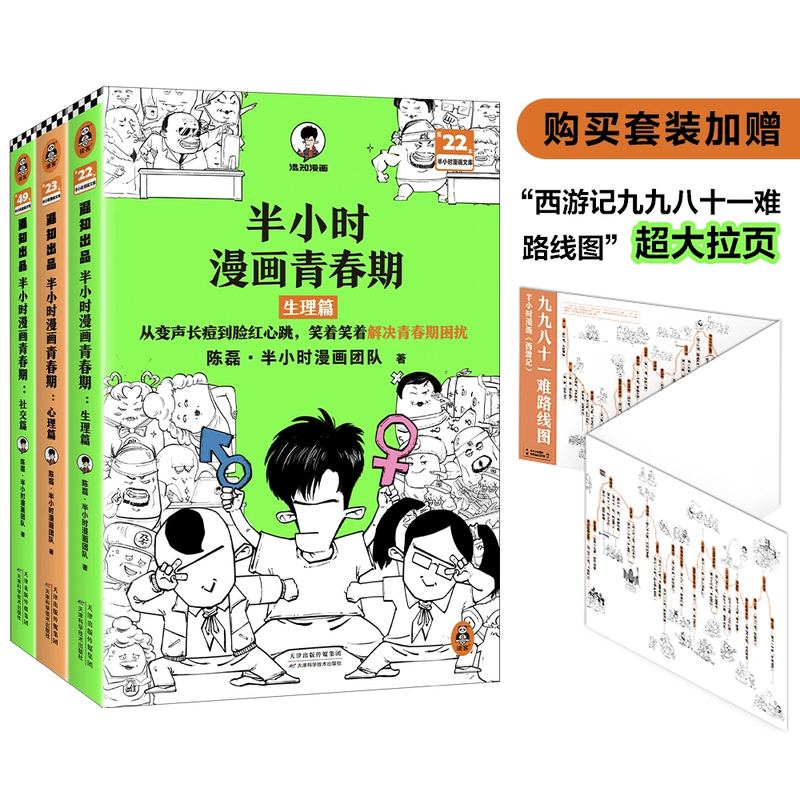【大麦优品】半小时漫画青春期 DK