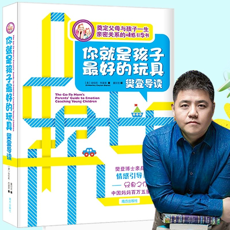 【大麦优品】你就是孩子最好的玩具 樊登推荐育儿书籍 TXZH
