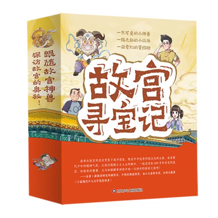 全5册故宫寻宝记YQ东极岛董宇辉系列儿童节童话奇幻冒险书籍书籍