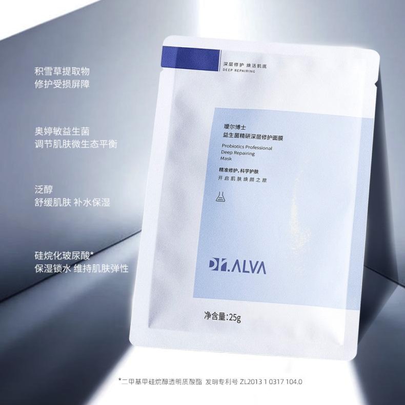 【甄选推荐】益生菌面膜补水保湿熬夜舒缓修护积雪草面膜