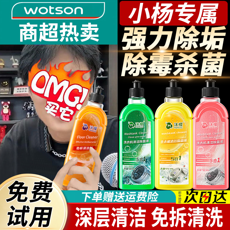 【小扬专属】沫檬洗衣机清洗液强力杀菌除垢去污除霉去异味除菌液