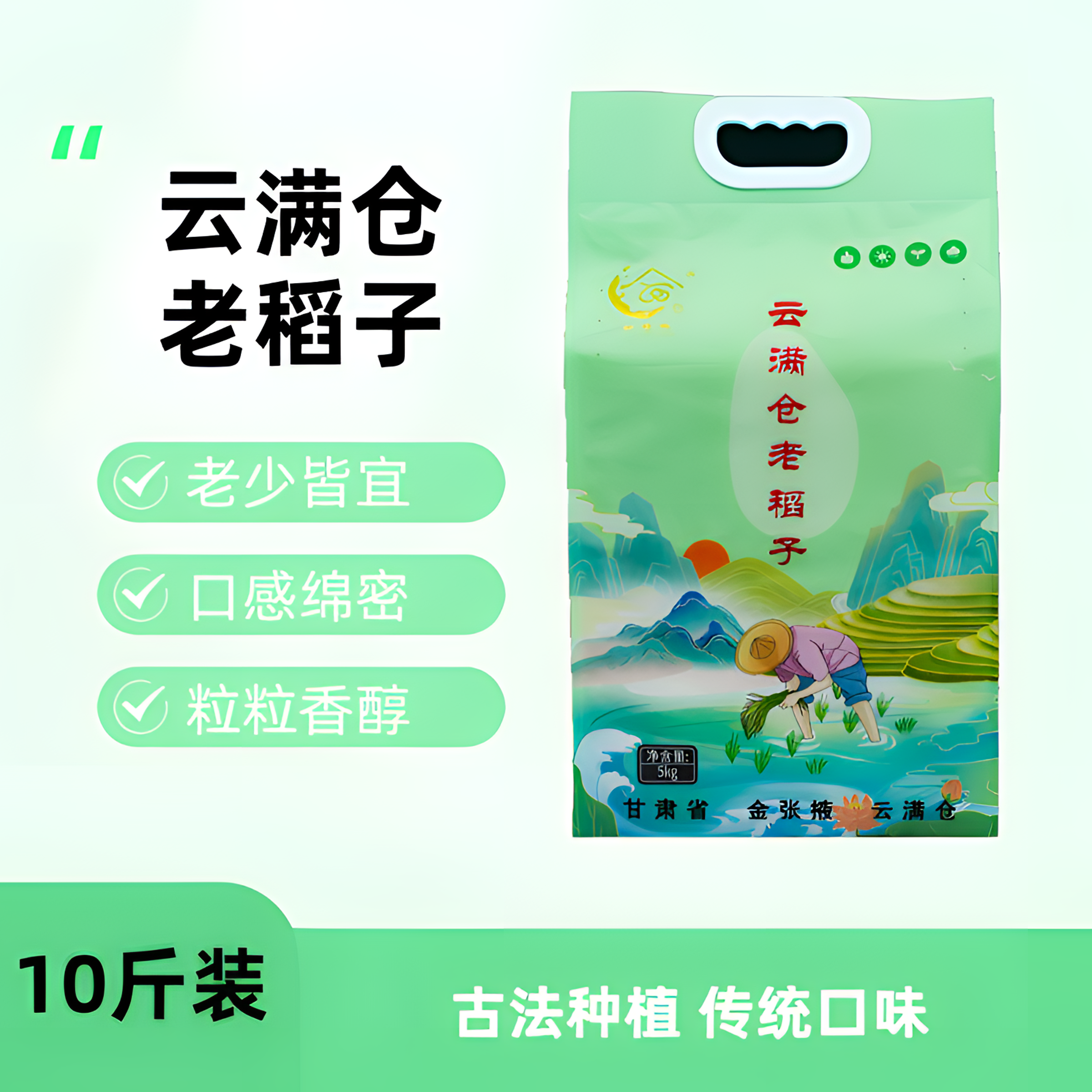 云满仓老稻子10斤装传统营养香甜软糯好吃