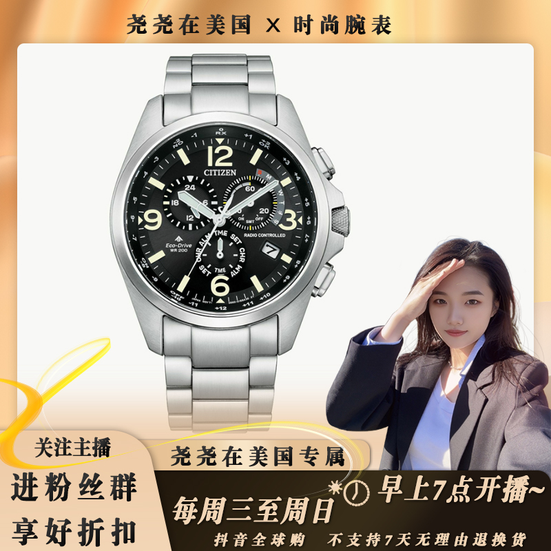 Citizen/西铁城光动能万年历电波男士腕表 表盘直径 45mm  14997