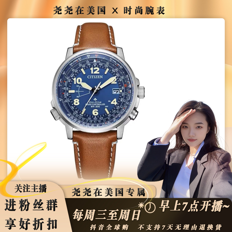 Citizen/西铁城空中之鹰飞机师电波男士腕表 表盘直径42mm 15020