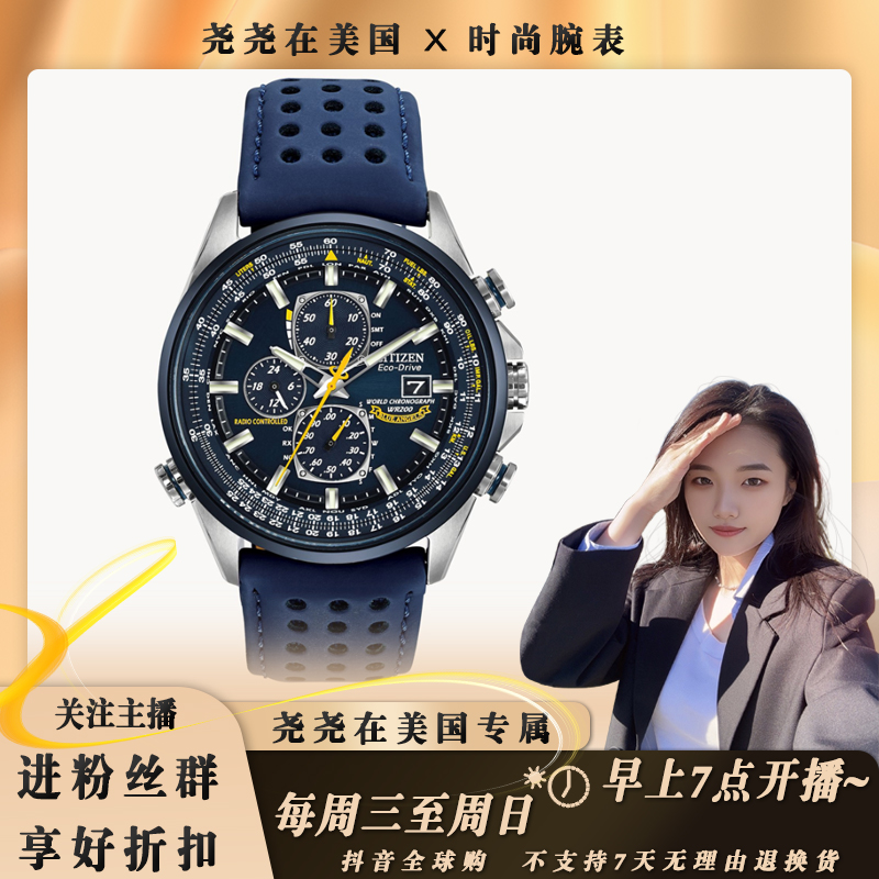 Citizen/西铁城蓝天使一代空中之鹰男士电波腕表 直径43mm  09753