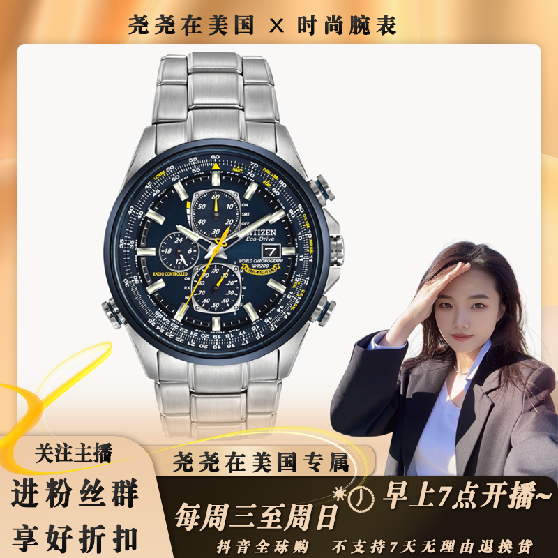 Citizen/西铁城光动能电波夜光蓝天使钢链男士手表直径43mm 09754