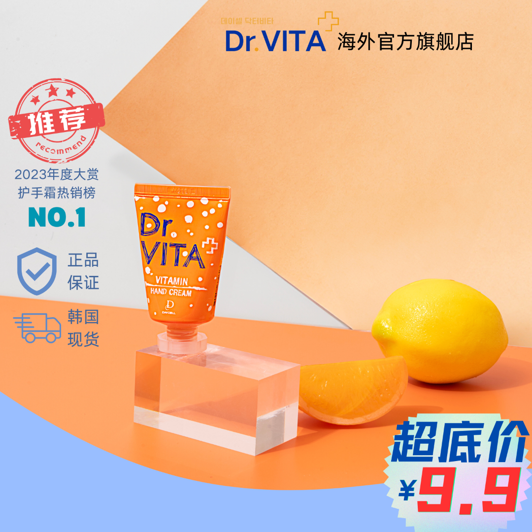 Dr.VITA维他医生果木柔嫩护手霜补水保湿嫩肤修护清新润肤防干