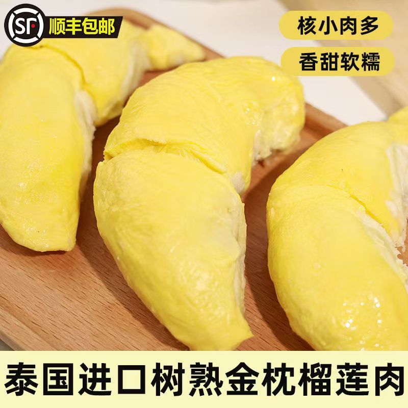 泰国5A树熟金枕榴莲肉液氮锁鲜香甜软糯核小肉厚