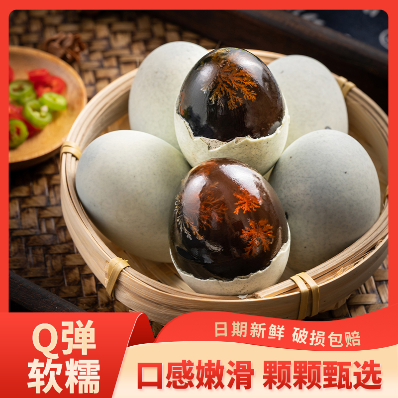 正宗溏心松花皮蛋无铅工艺不涩不麻精选好物商超品质凉拌皮蛋推荐