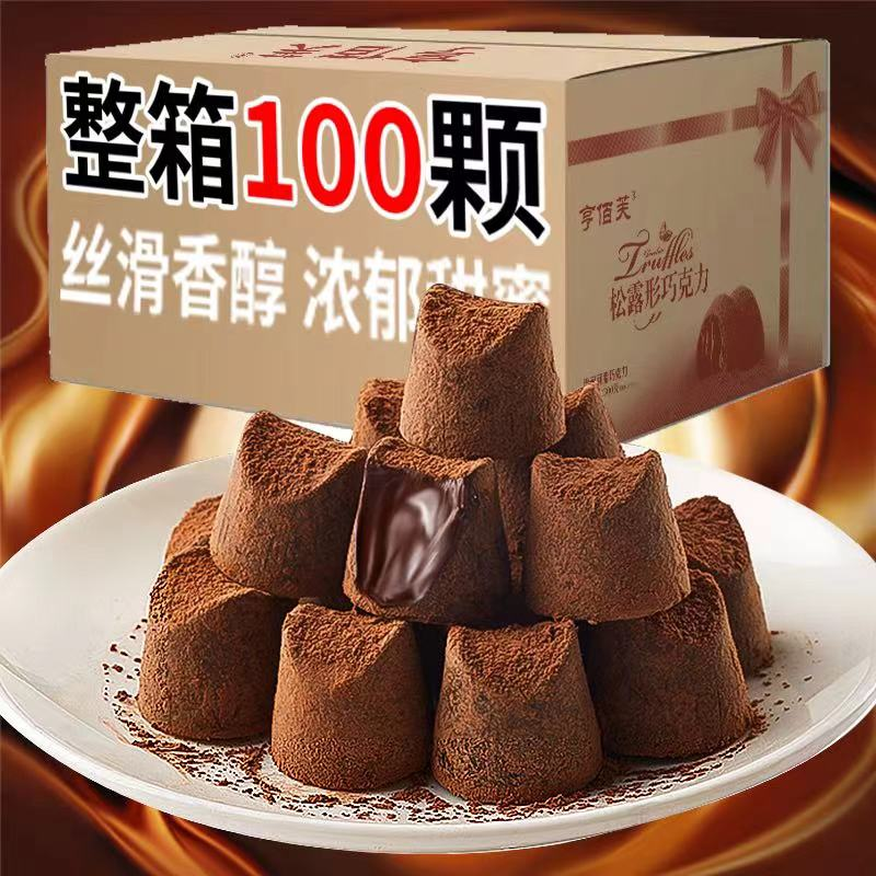 松露巧克力独立包装喜糖休闲零食节日糖果细腻丝滑醇香浓郁即化
