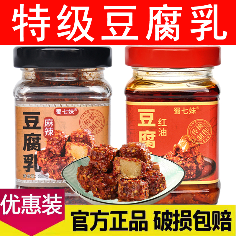 【足期发酵】四川风味麻辣豆腐乳下饭红油腐乳香辣咸香细腻手工制