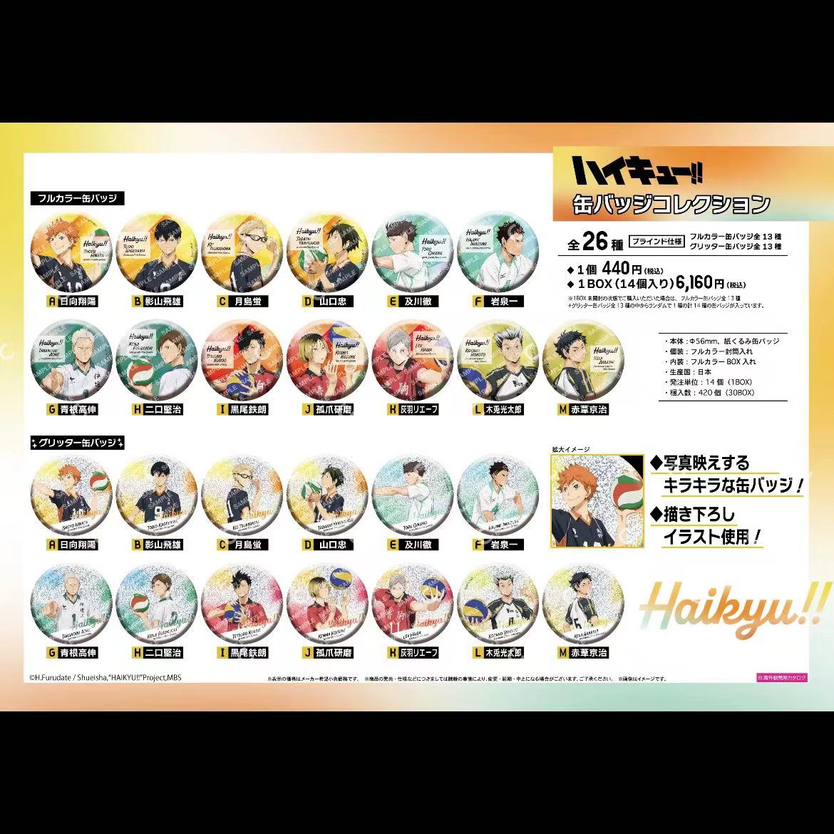 【日谷】日谷 排球少年iagf握球圆吧唧  徽章  盲盒  正版