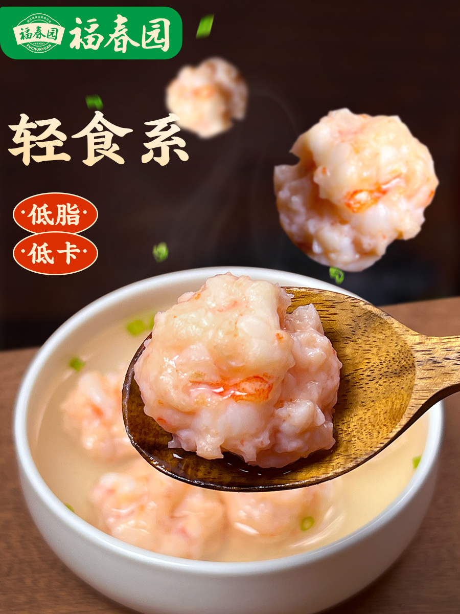 福春园新鲜虾滑低脂低卡无添加挤袋清真火锅丸子食材大颗粒纯手打