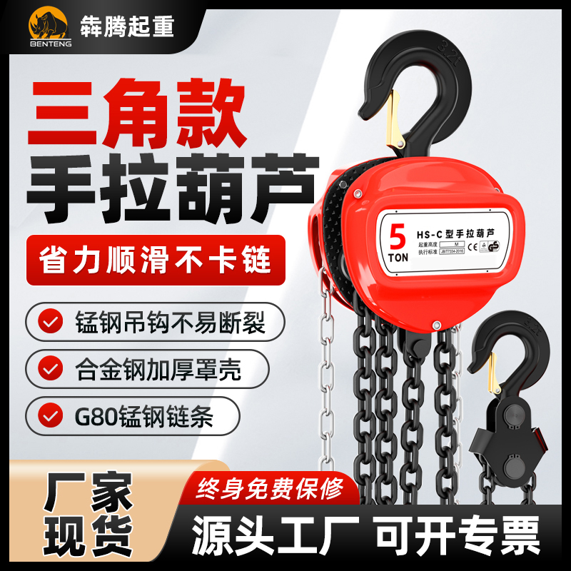 国标手动倒链葫芦HS-C三角手拉葫芦G80足米链条起重手拉葫芦定制