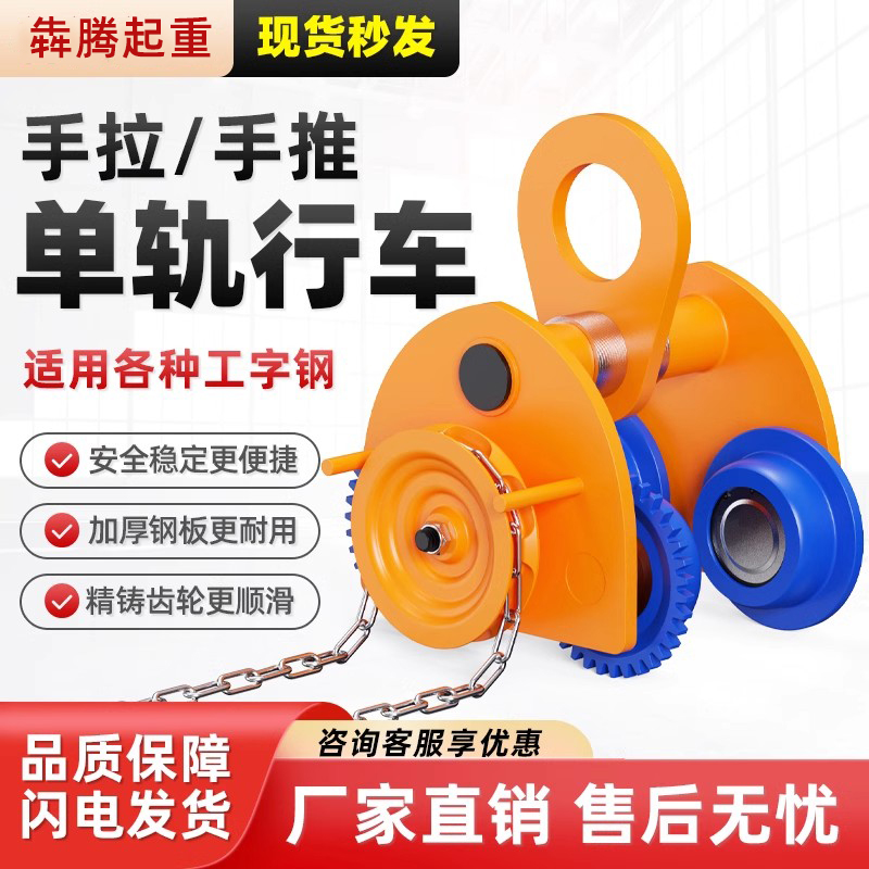 手拉小车手推跑车 工字钢T型钢起重手推滑车手拉葫芦单轨行车厂家
