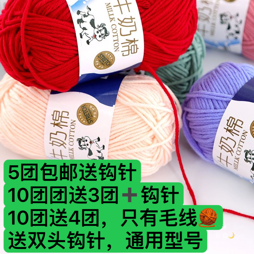 5股盛唐毛线牛奶棉手工编织手编毛线