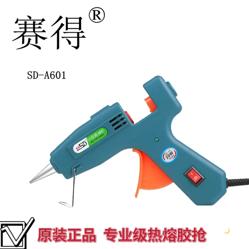 【主播自用】赛得热熔胶枪手工DIY小号热融胶枪7mm胶条胶棒