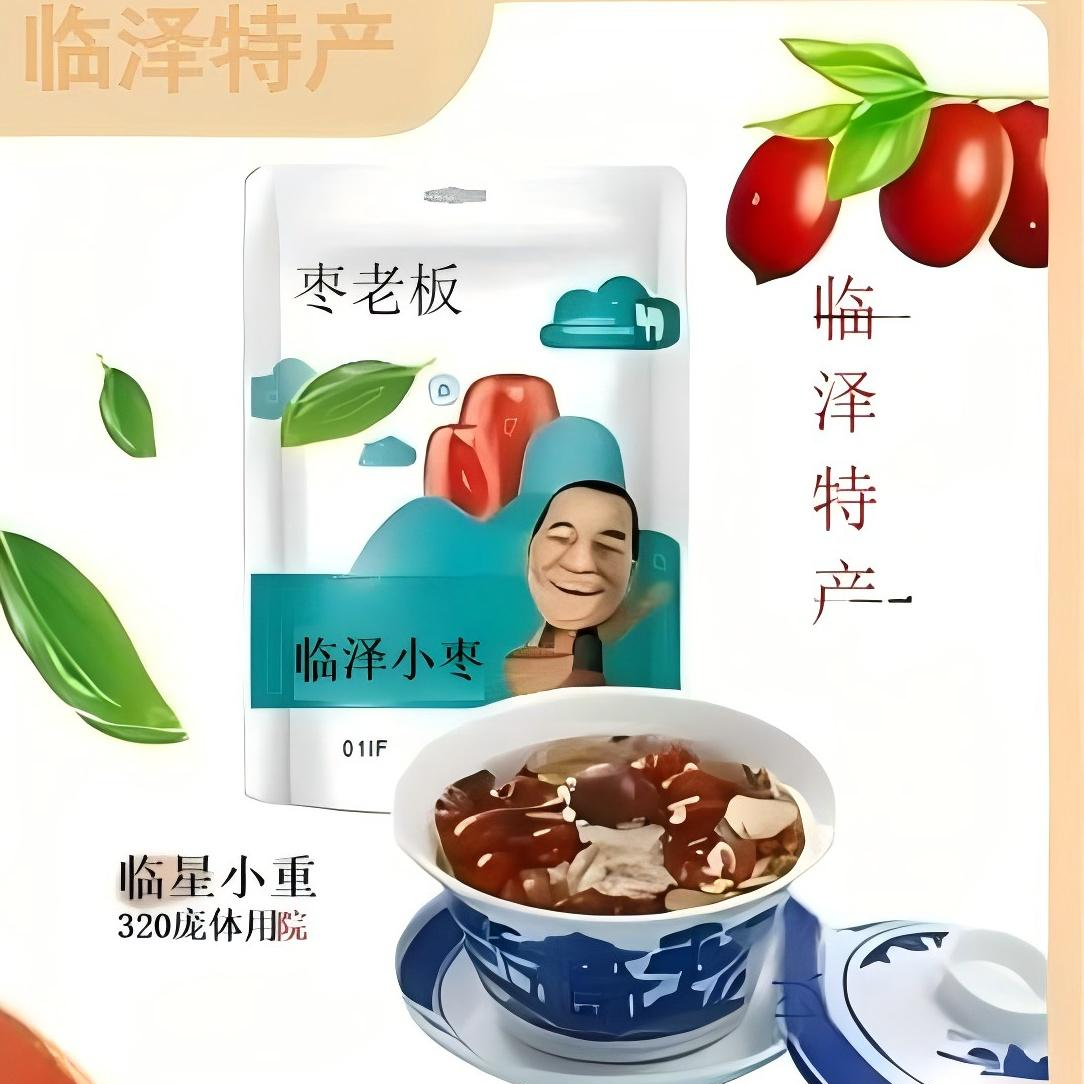 临泽小枣 蜜饯干果滋补养生蒸煮煲汤 健康休闲零食 临泽小枣320g