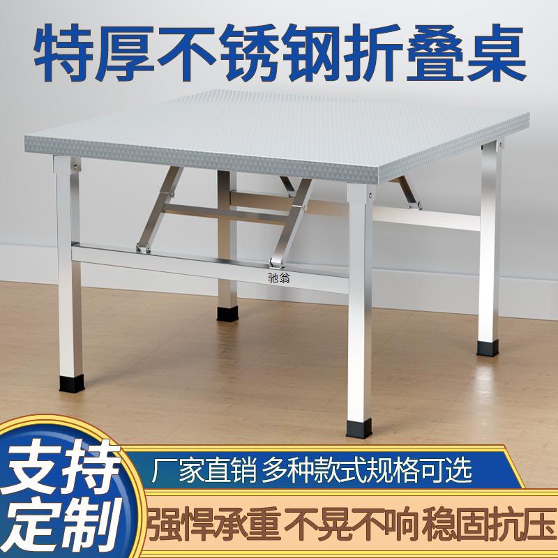 不锈钢折叠桌子便携户外摆摊烧烤桌商用饭店餐桌地摊夜市出摊方桌