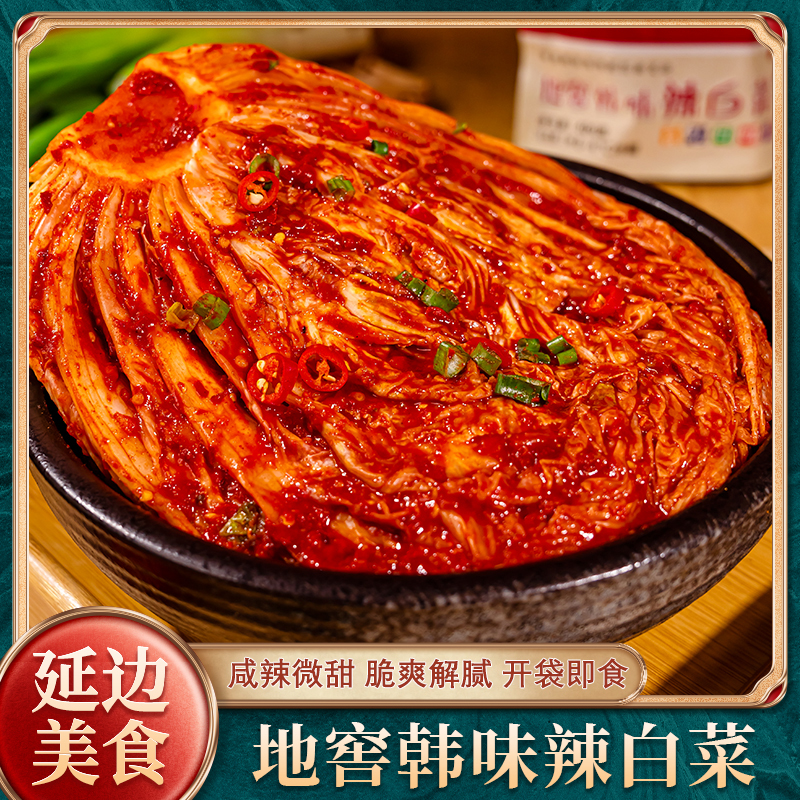 延边辣白菜东北特色爽口特产组合装地道韩式风味泡菜好吃朝鲜族