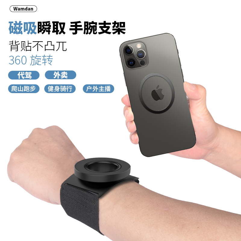 网红主播同款磁吸代驾手腕手机支架旋转拆卸通用骑行导航直播臂包