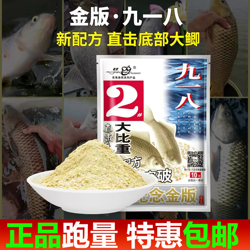 纪念金版九一八2号麦香奶香野老钓鬼竞技垂钓饵鲫鲤鱼草鱼鳊鱼饵