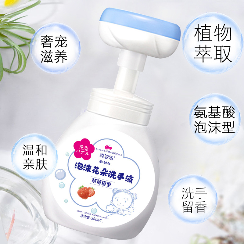 【拍一发二瓶】儿童宝宝洗手液泡沫型花朵学生婴幼儿专用按压瓶家用