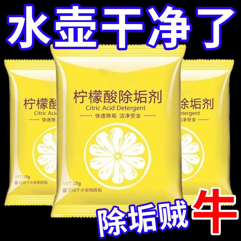 柠檬酸除垢剂电热水壶恒温壶高效去水垢食品级可用清洁神器除水垢