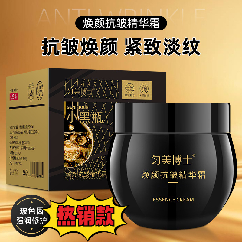 匀美博士焕颜抗皱精华霜小黑瓶淡化细纹修护玻色因焕颜霜保湿补水