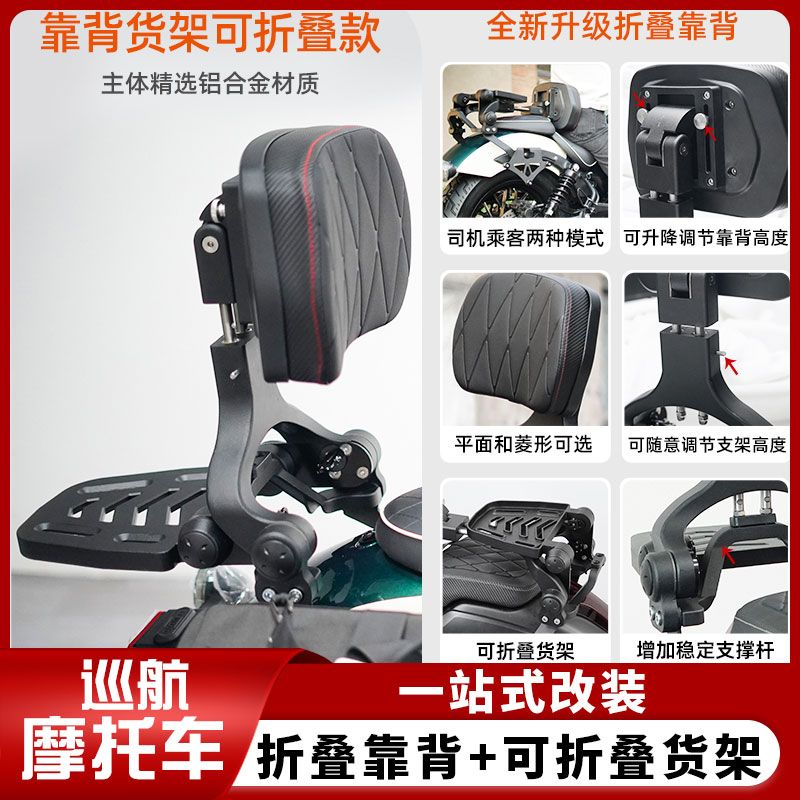 无极CU525闪300灰石250黑旗500春风250CLC改装折叠靠背铝合金通用