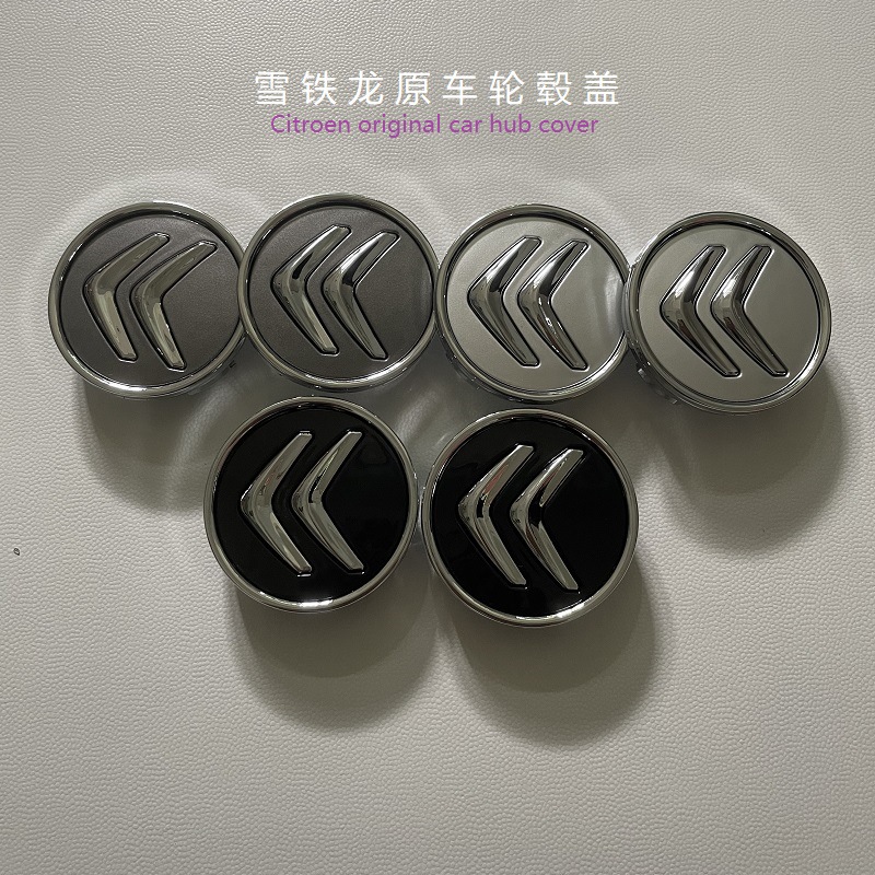 适用于雪铁龙轮毂盖标 60mm轮毂中心盖 汽车轮毂塑料盖 改装车标