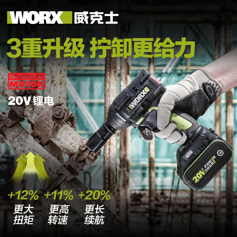 威克士电动扳手WU279.锂电无刷充电冲击扳手大扭力电动风炮电板手