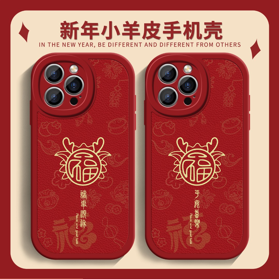 苹果15Pro小羊皮手机壳华为mate60pro/小米/OPPO诸事皆顺vivo防摔