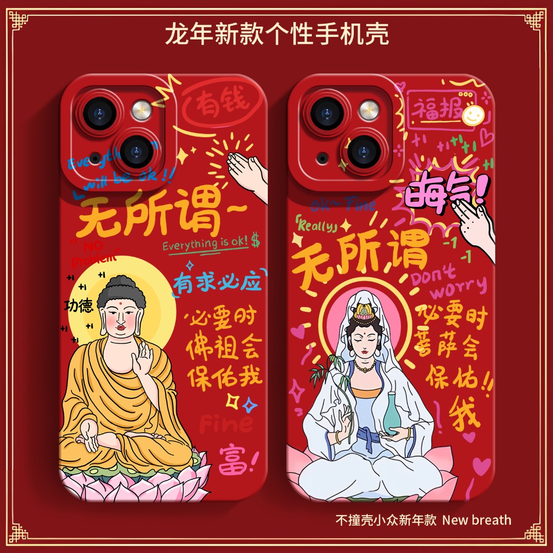 【苹果/华为/荣耀/小米/oppo/vivo】佛祖护佑全包个性防摔手机壳