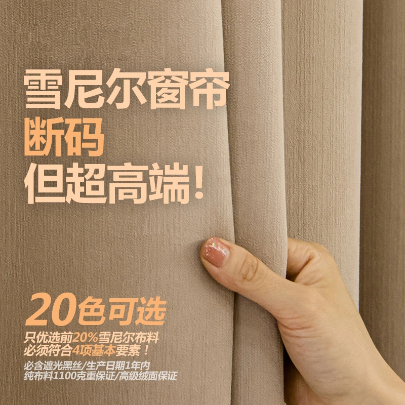 高端品牌断码雪尼尔奶茶色窗帘春夏定制高厚全遮光布高温定型客厅