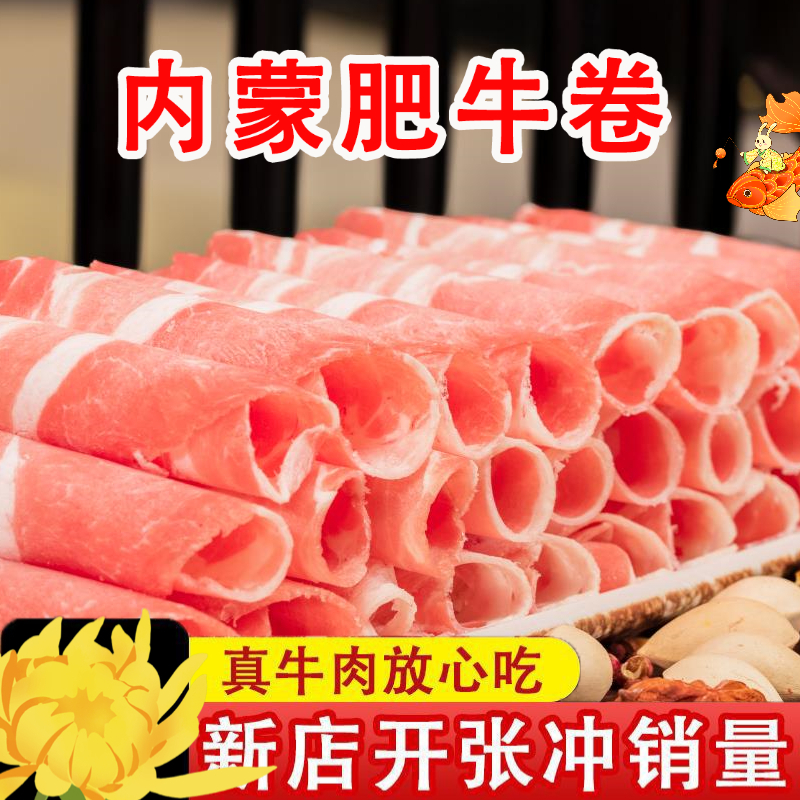 《小扬哥推荐》新鲜肥牛卷羊肉卷冷链包邮羔羊火锅风味火锅羊肉卷