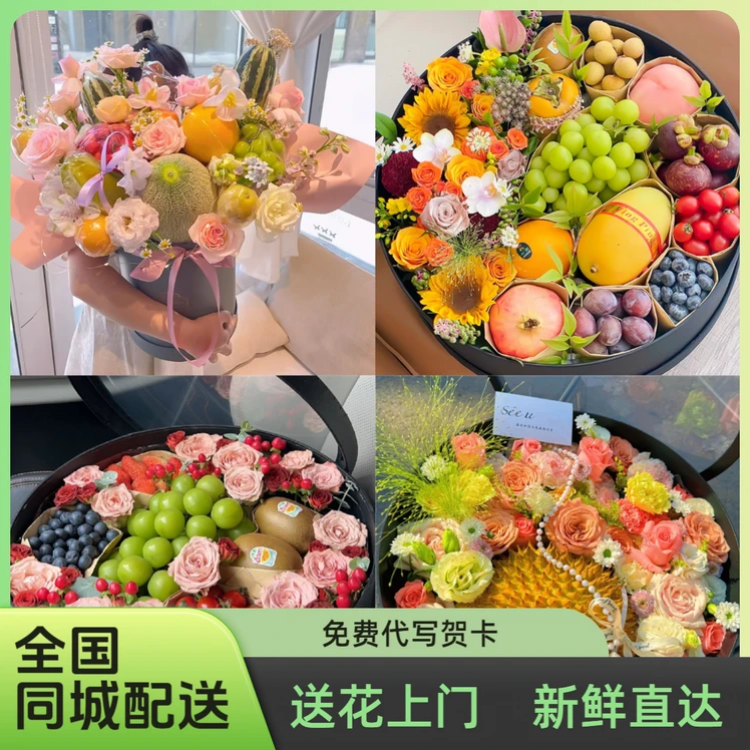 全国同城配送水果礼盒鲜花女友闺蜜长辈水果花束高端定制同城配送